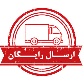 ارسال رایگان به سراسر کشور با پست پیشتاز 
